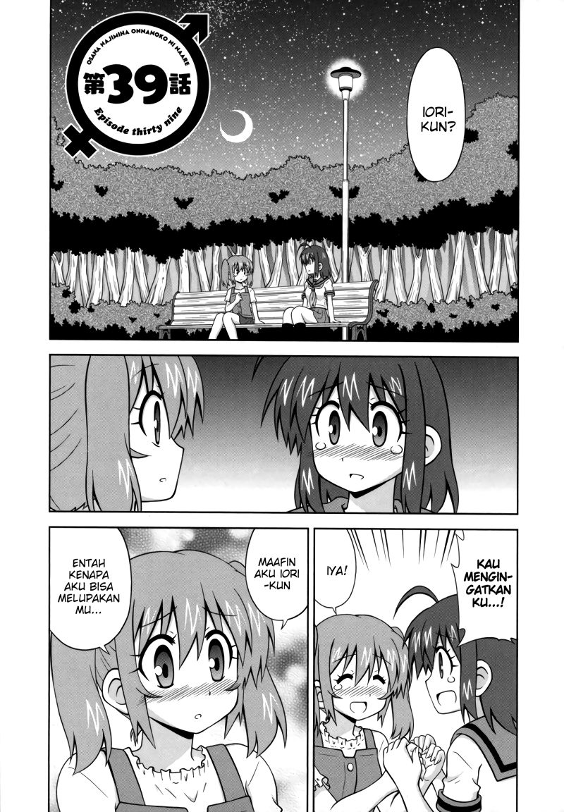 Osananajimi wa Onnanoko bi Naare Chapter 39 Gambar 3