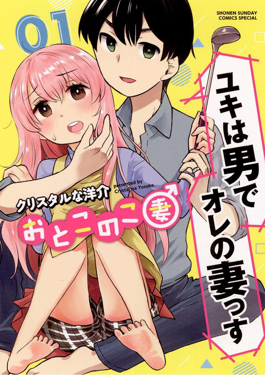 Baca Manga Otoko no Ko Tsuma Chapter 6 Gambar 2