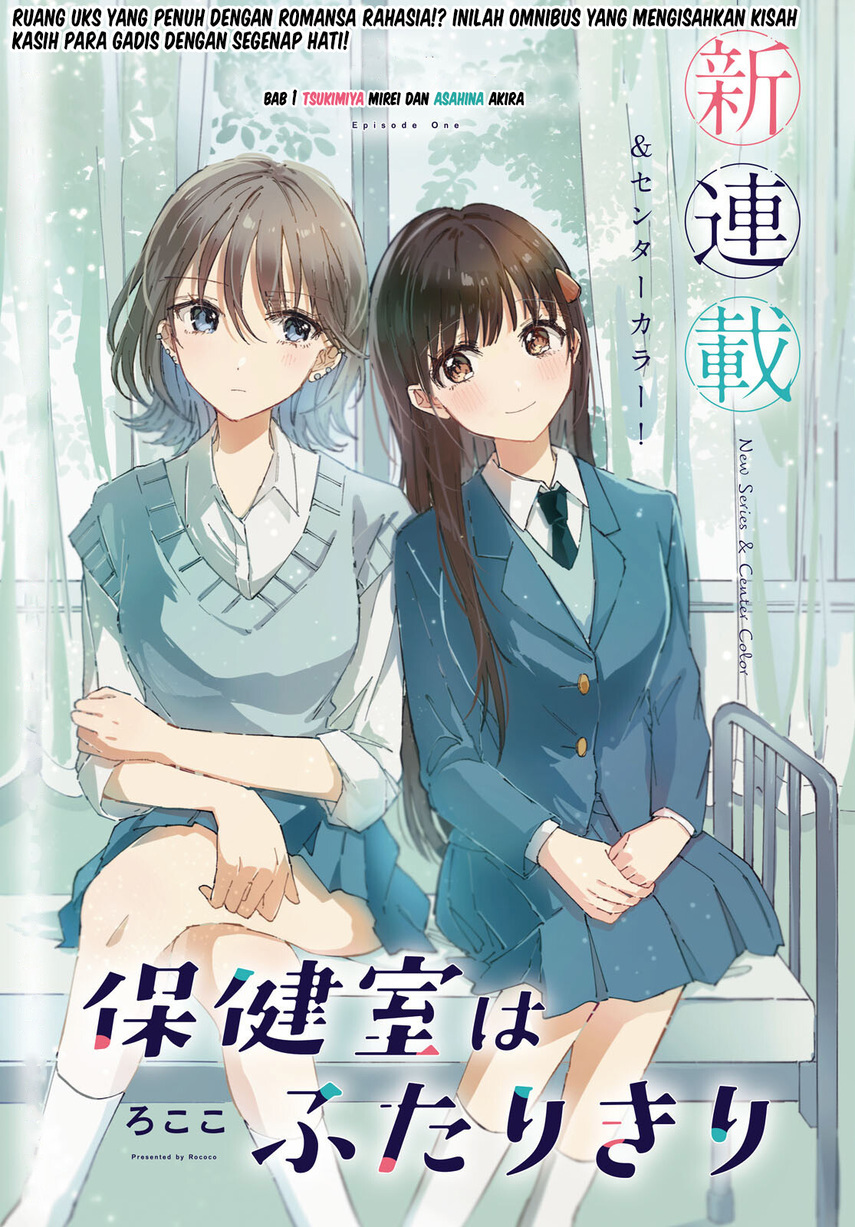 Baca Komik Hokenshitsu wa Futarikiri Chapter 3 Gambar 1