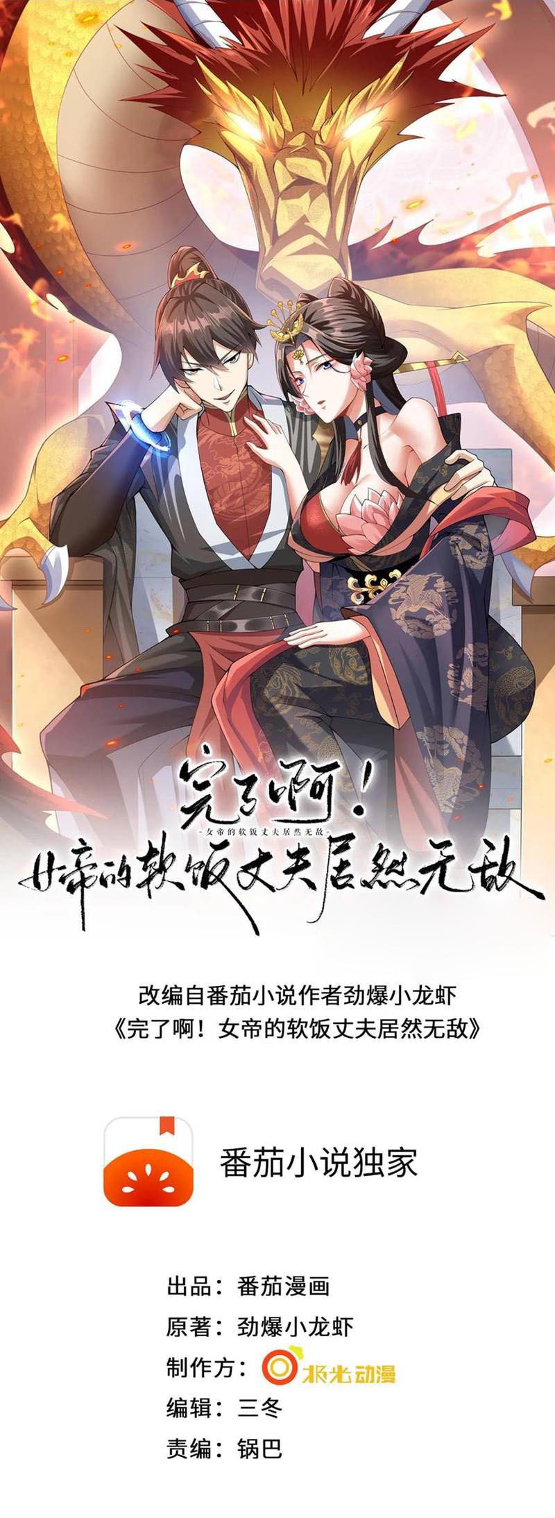 Baca Manhua It’s Over! The Queen’s Soft Rice Husband is Actually Invincible Chapter 4 Gambar 2