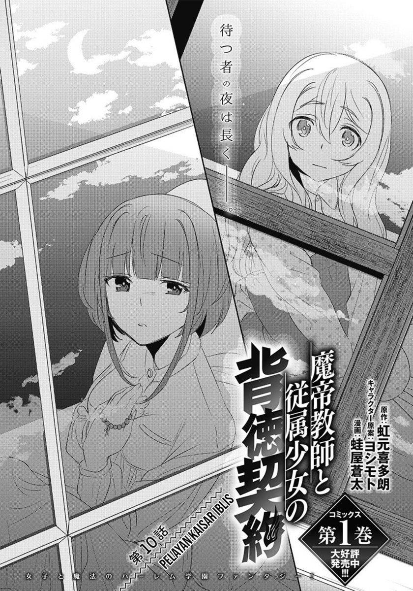 Baca Manga Matei Kyoushi to Juuzoku Shoujo no Haitoku Keiyaku Chapter 10.1 Gambar 2