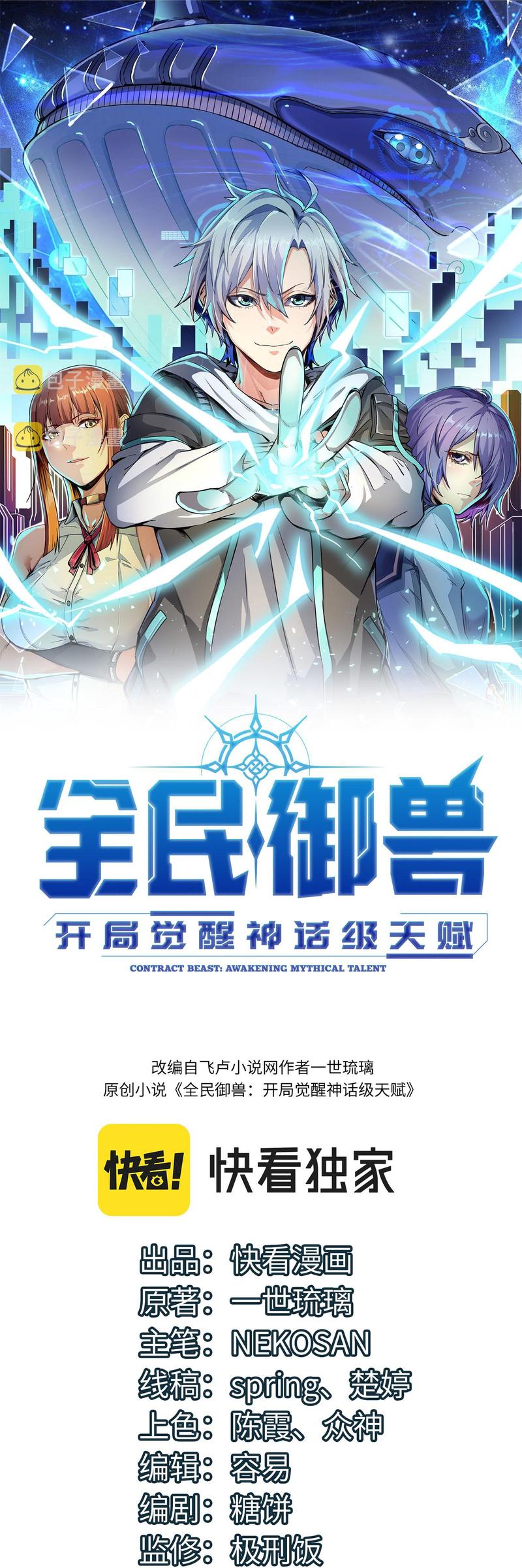 Baca Manhua Beast Tamer: It All Starts With Mythical Rank Talent Chapter 3 Gambar 2