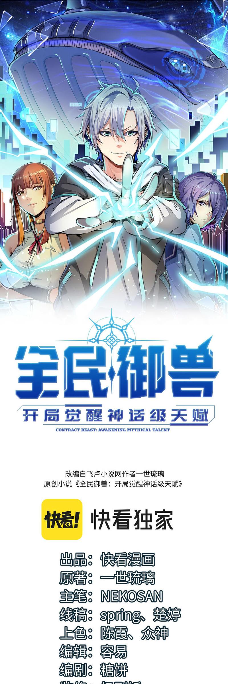 Baca Manhua Beast Tamer: It All Starts With Mythical Rank Talent Chapter 2 Gambar 2