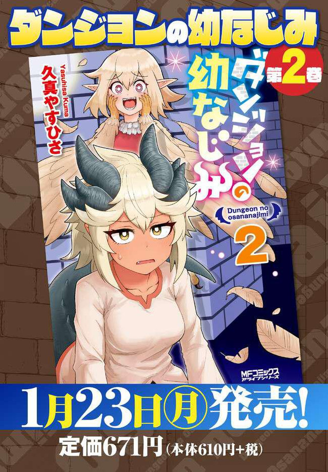 Baca Manga Dungeon no Osananajimi Chapter 18 Gambar 2