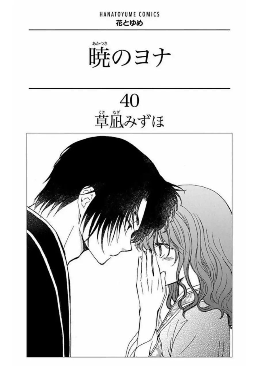 Baca Komik Akatsuki no Yona Chapter 237 Gambar 1