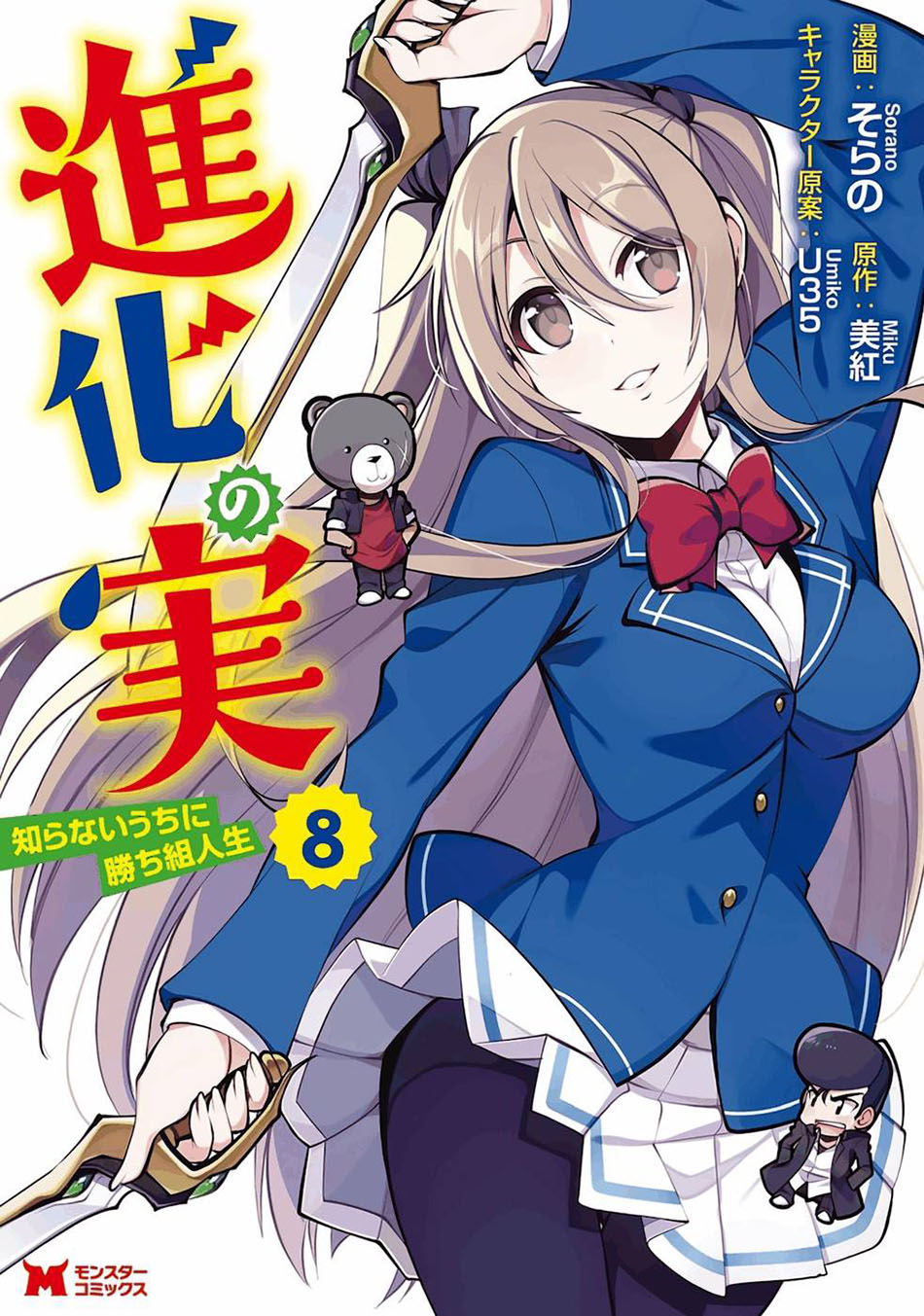 Baca Manga Shinka no Mi ~Shiranai Uchi ni Kachigumi Jinsei Chapter 34 bahasa Indonesia Gambar 2