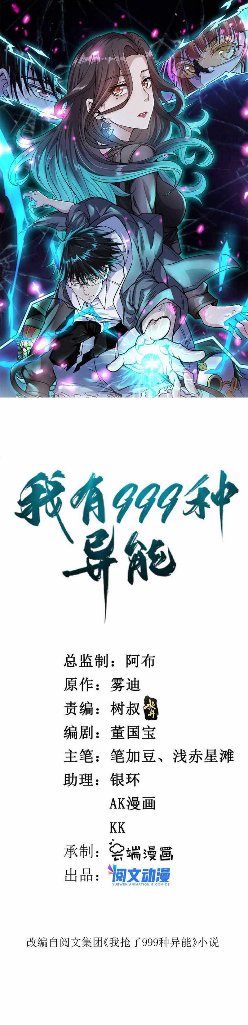 Baca Manhua I Can Snatch 999 Types of Abilities Chapter 121 Gambar 2