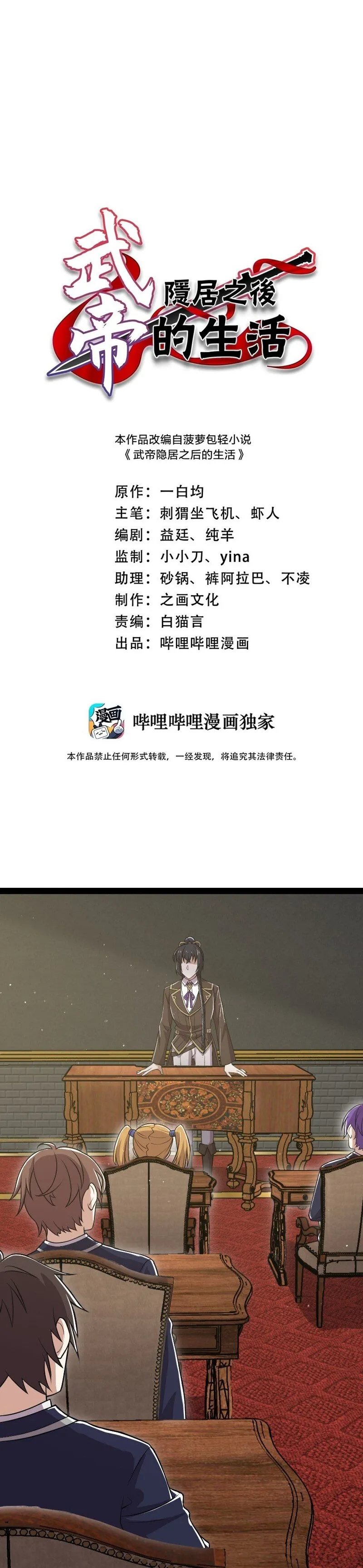 The Life After God Of Martial Lived In Seclusion Chapter 227 Gambar 3