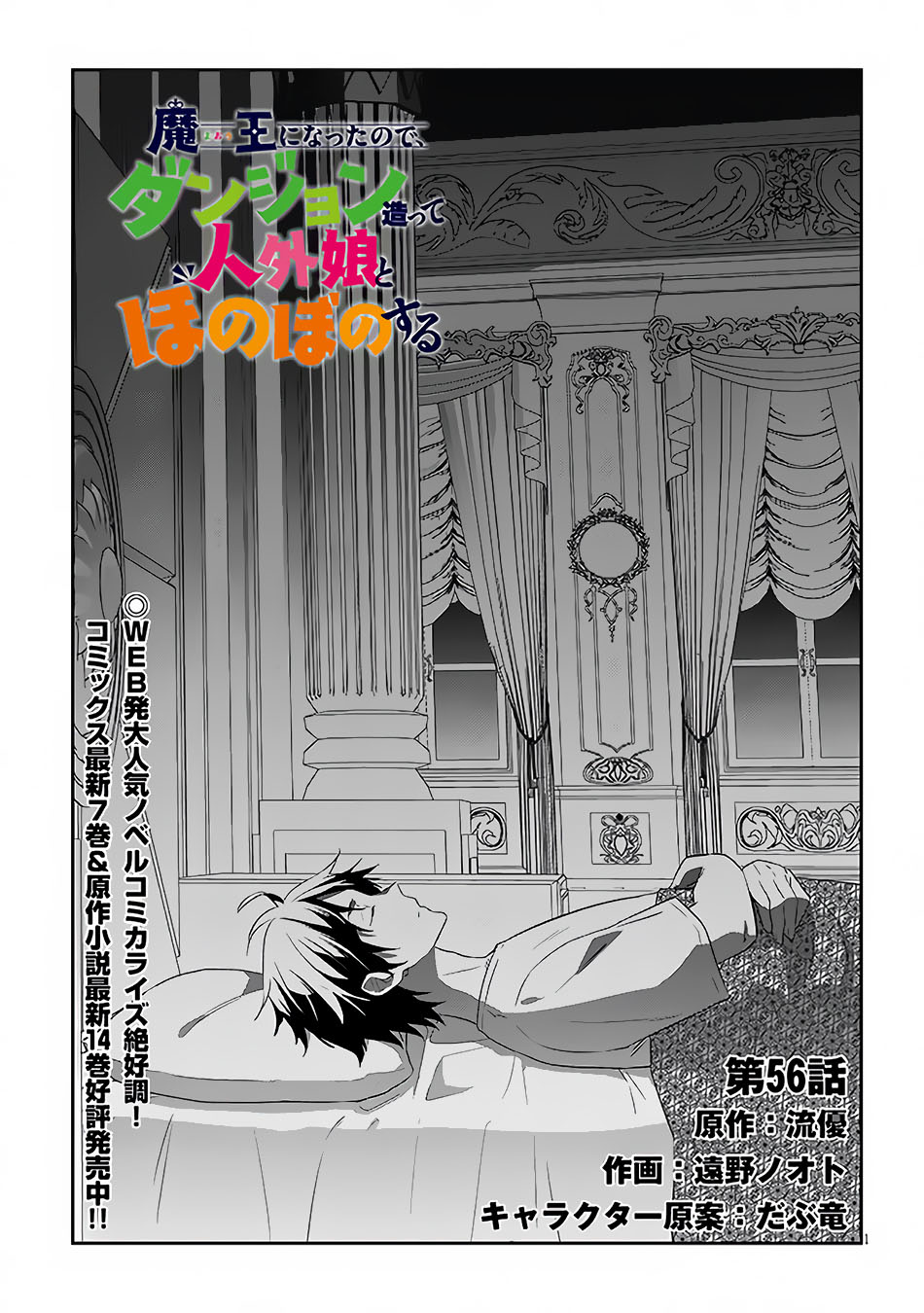 Baca Manga Maou ni Natte node – Dungeon Tsukutte Jingai Musume to Honobono suru Chapter 56.1 Gambar 2