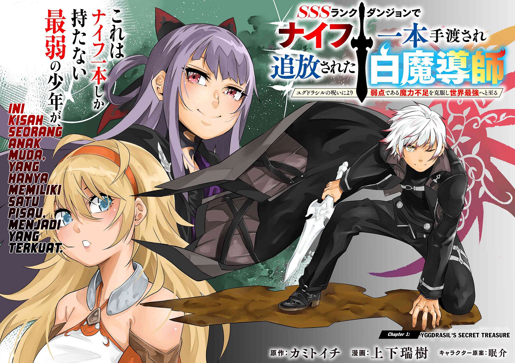 SSS Rank Dungeon de Knife Ippon Tewatasare Tsuihou Sareta Shiro Madoushi Chapter 1 Gambar 3