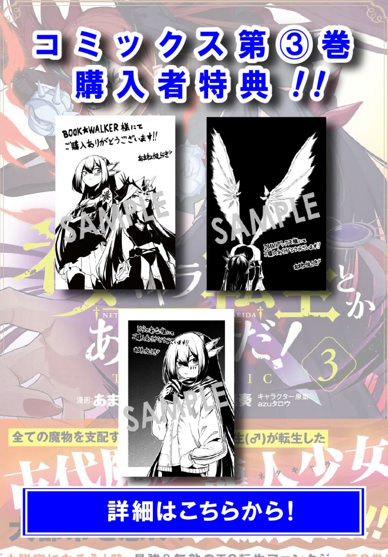 Baca Manga Neta Chara Tensei Toka Anmarida! Chapter 15.1 Gambar 2