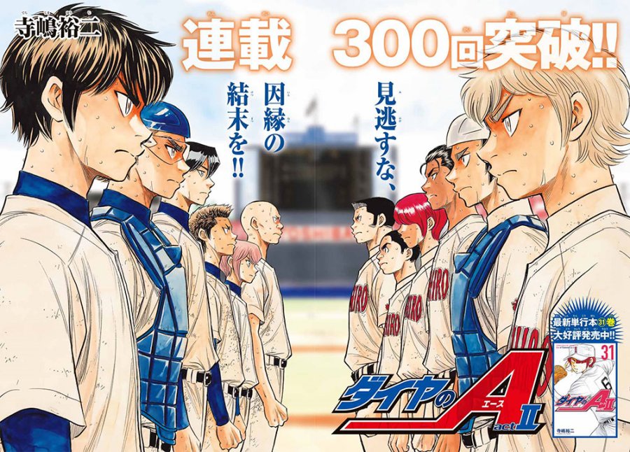 Baca Manga Diamond no Ace Act 2 Chapter 300 Gambar 2