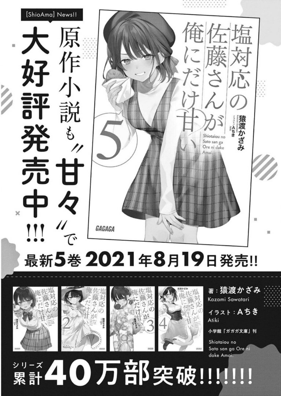 Shiotaiou no Sato-san ga Ore ni dake Amai Chapter 29 Gambar 29