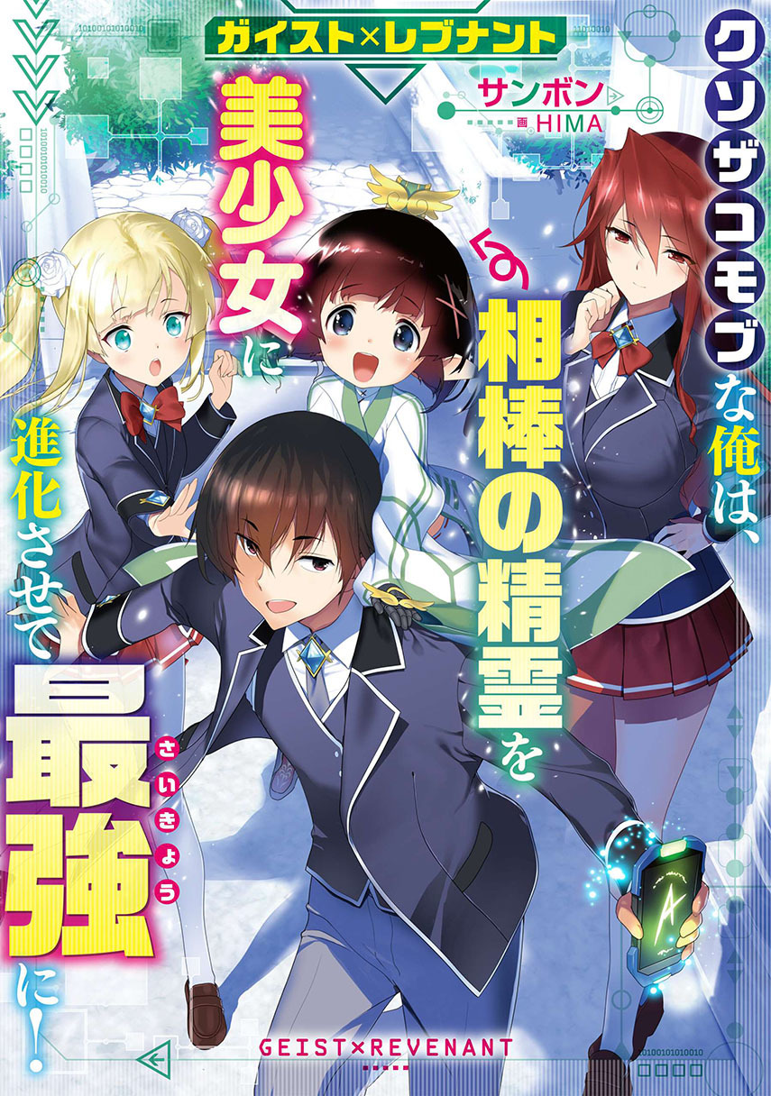 Baca Komik Geist Revenant: Kusozako Mob na Ore wa, Aibou no Seirei o Bishoujo ni Shinka Sasete Saikyou ni! Chapter 4 Gambar 1