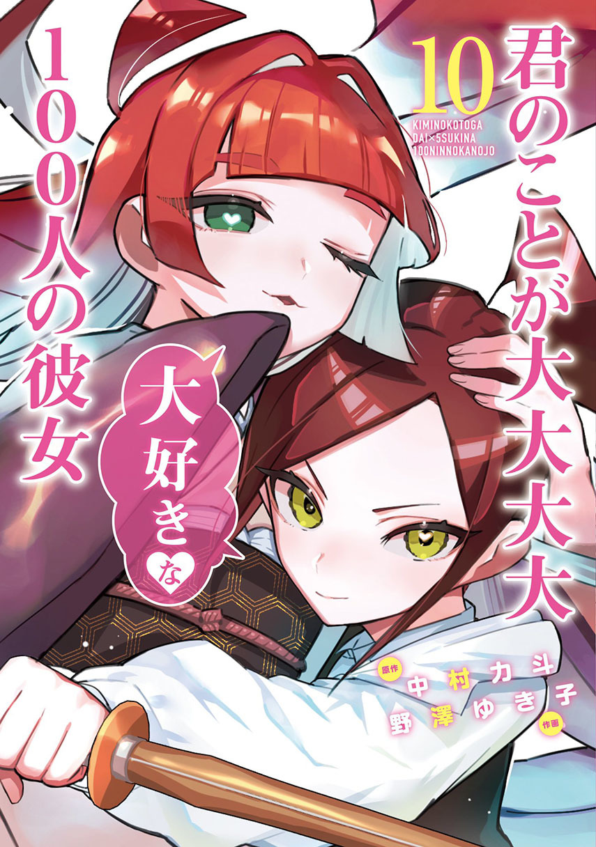 Baca Komik Kimi no Koto ga Dai Dai Dai Dai Daisuki na 100-ri no Kanojo Chapter 104 Gambar 1