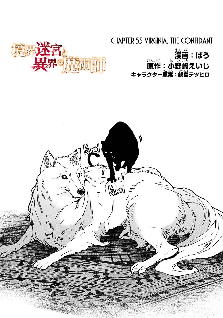 Kyoukai Meikyuu to Ikai no Majutsushi Chapter 55 Gambar 4