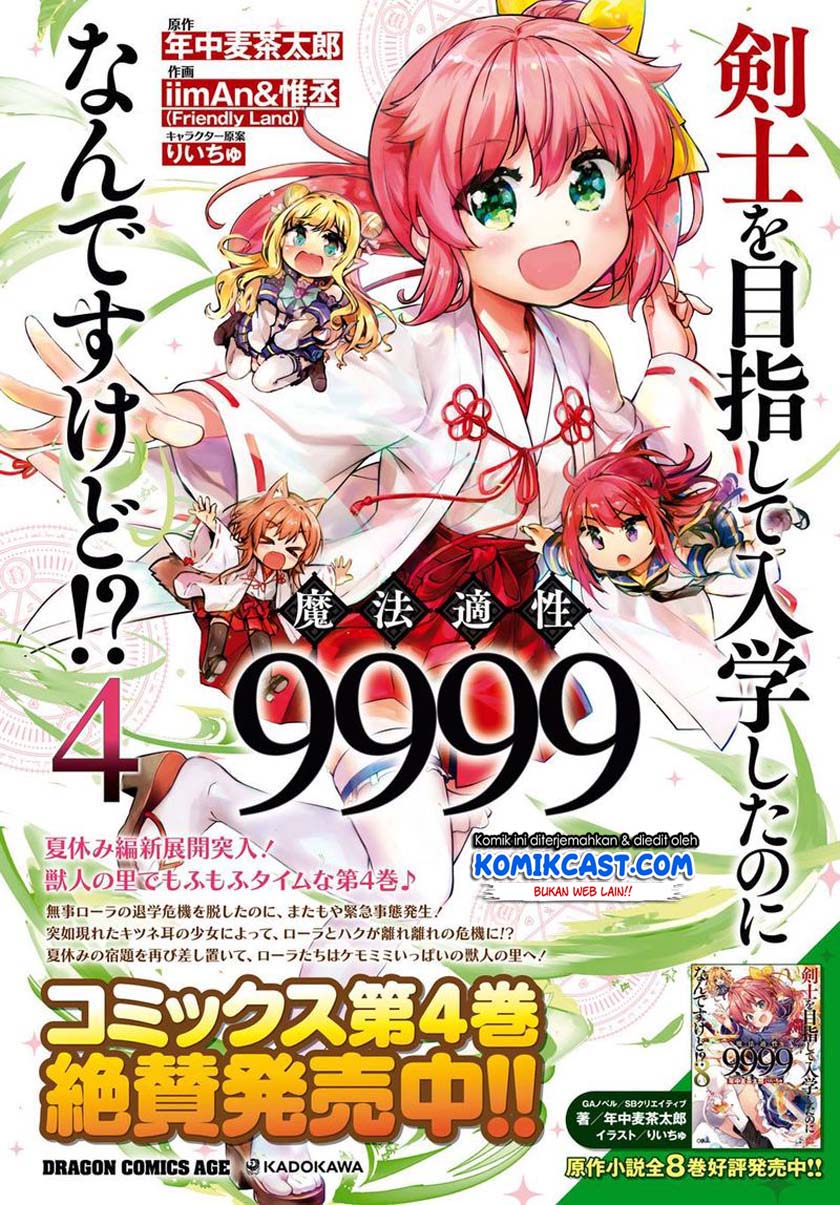 Kenshi wo Mezashite Nyuugaku shita no ni Mahou Tekisei 9999 nan desu kedo!? Chapter 25 Gambar 3