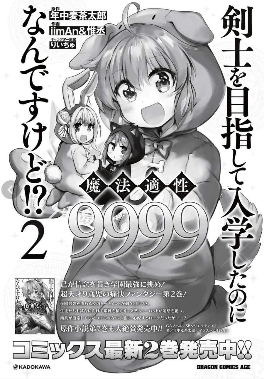Baca Manga Kenshi wo Mezashite Nyuugaku shita no ni Mahou Tekisei 9999 nan desu kedo!? Chapter 16 Gambar 2