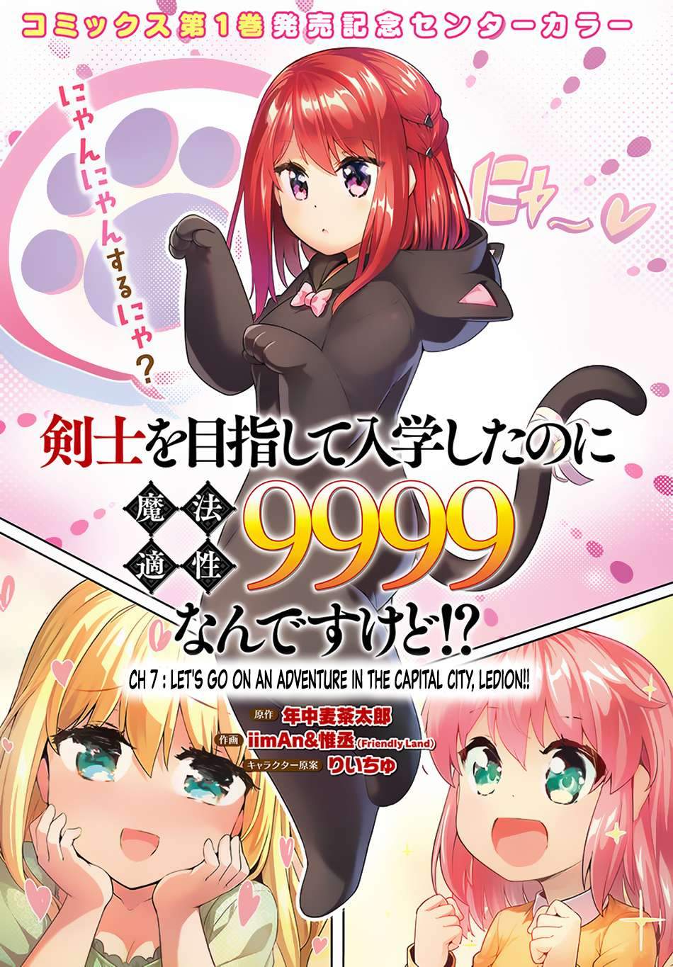 Baca Komik Kenshi wo Mezashite Nyuugaku shita no ni Mahou Tekisei 9999 nan desu kedo!? Chapter 7 Gambar 1