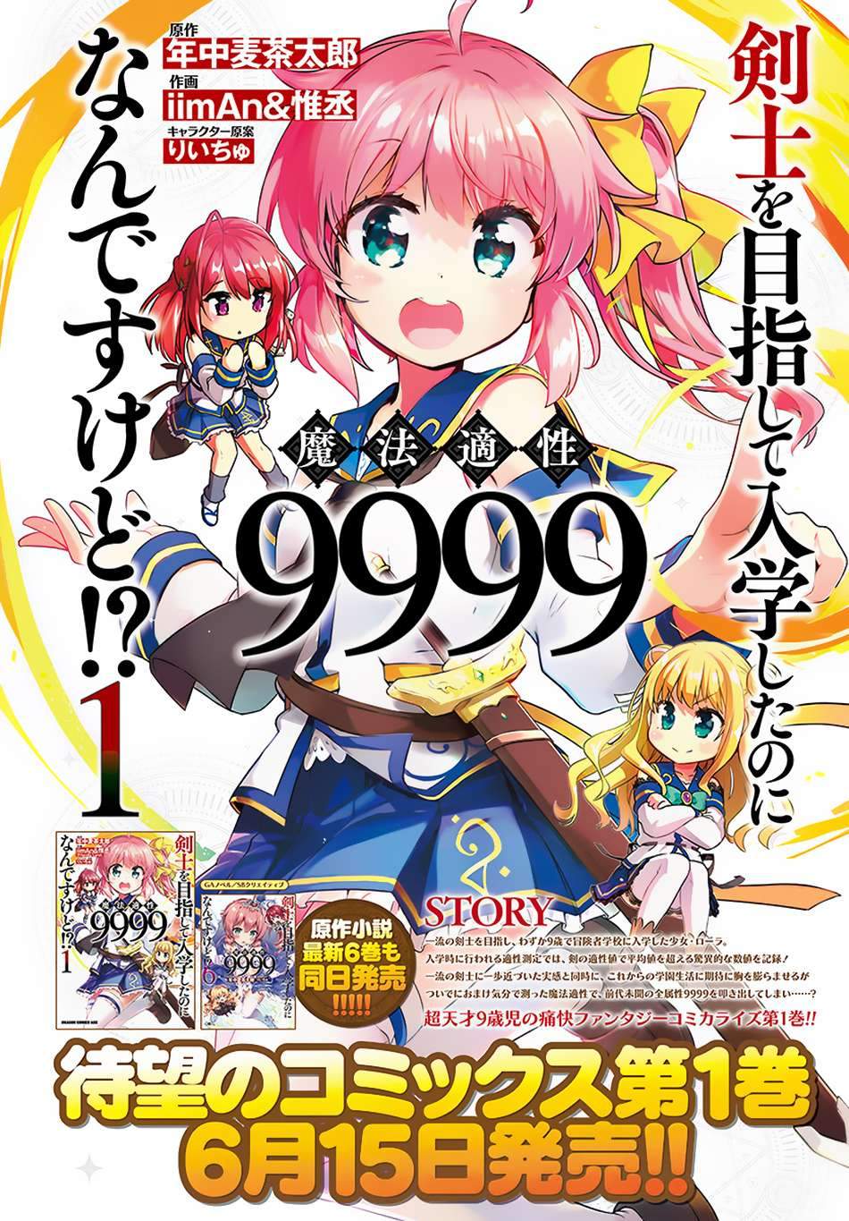 Baca Manga Kenshi wo Mezashite Nyuugaku shita no ni Mahou Tekisei 9999 nan desu kedo!? Chapter 7 Gambar 2