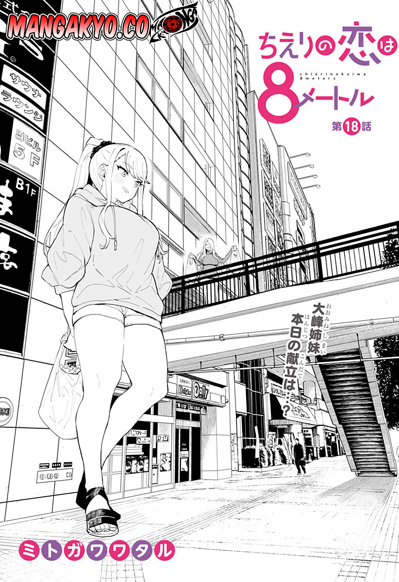 Baca Manga Chieri no Koi wa 8 Meter Chapter 18 Gambar 2