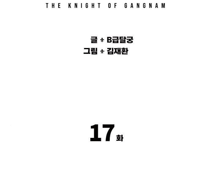 Gangnam Knight Chapter 17 Gambar 46