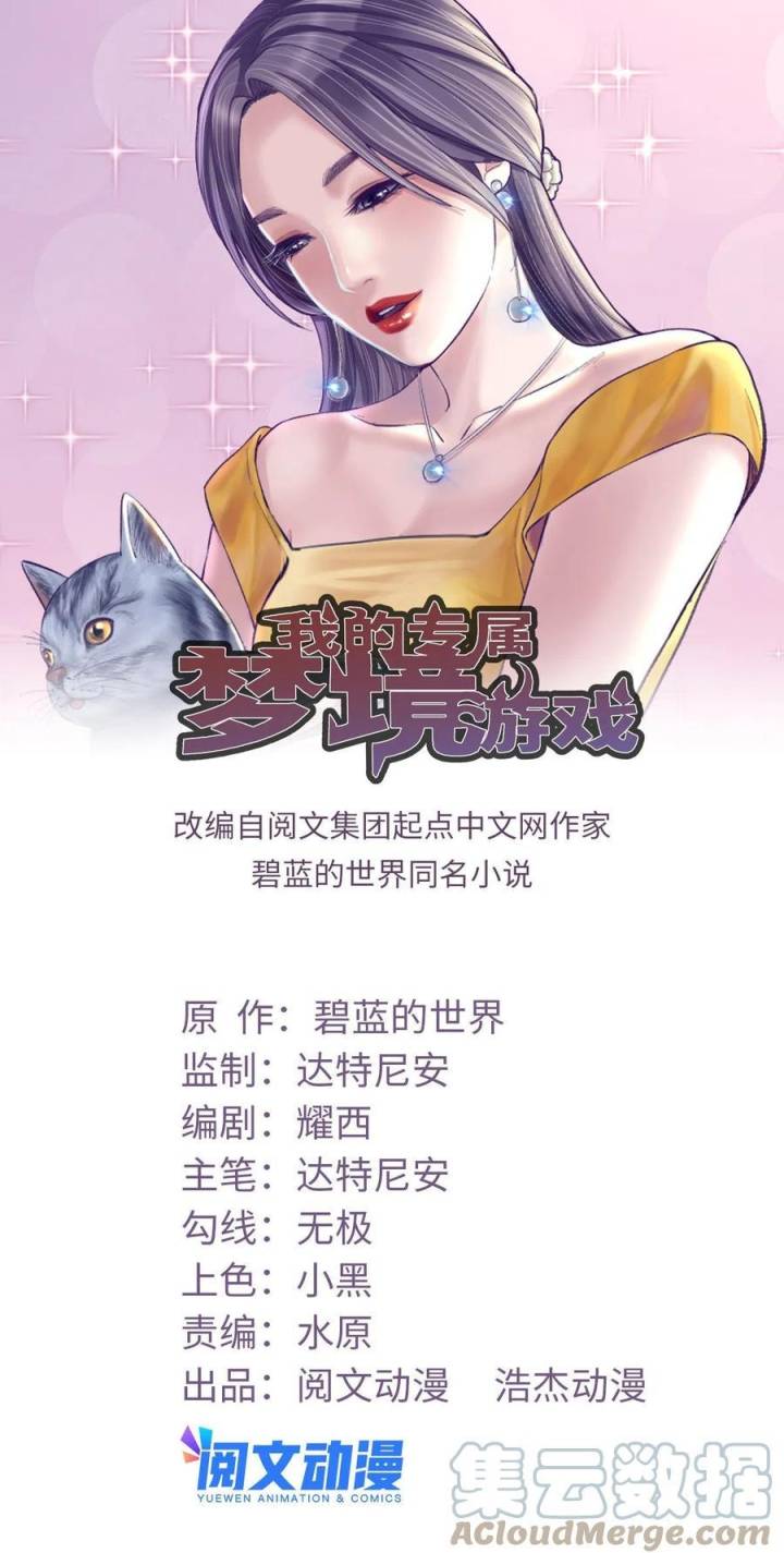 Baca Manhua My Exclusive Dream World Adventures Chapter 186 Gambar 2