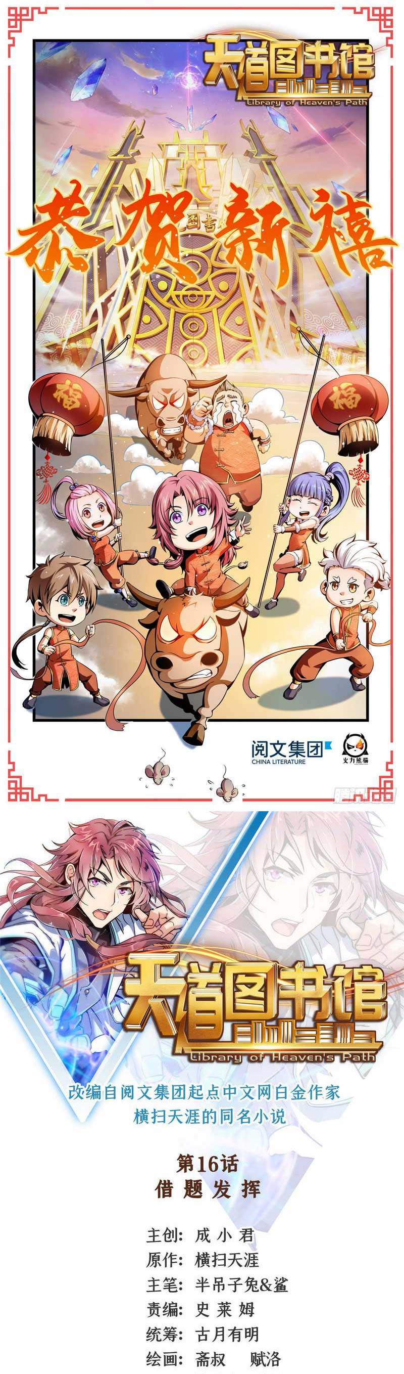 Baca Manhua Library Tiandao Chapter 16 Gambar 2