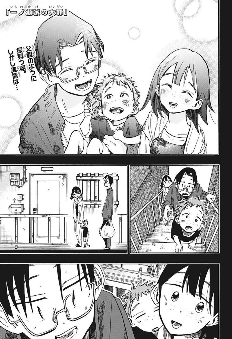 Baca Manga The Ichinose Family’s Deadly Sins Chapter 13 Gambar 2