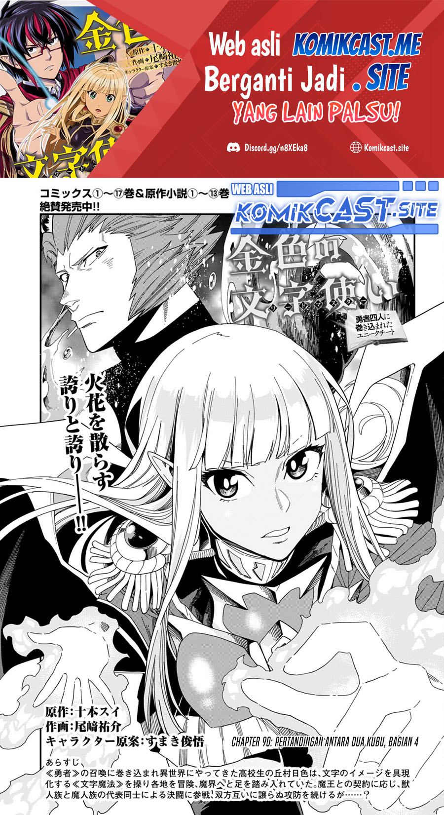 Baca Manga Konjiki no Moji Tsukai: Yuusha Yonin ni Makikomareta Unique Cheat Chapter 90 Gambar 2