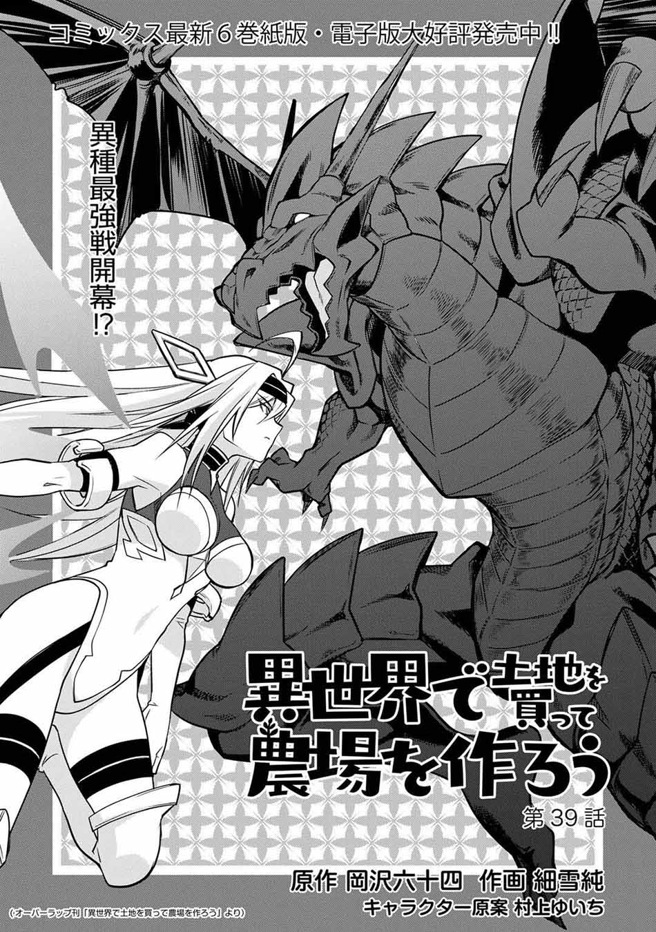 Baca  Isekai de Tochi o Katte Noujou o Tsukurou Chapter 39 Gambar 2