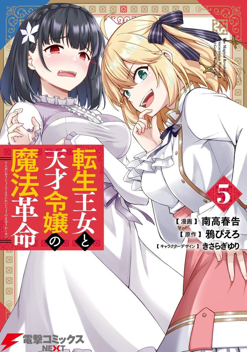 Baca Komik Tensei Oujo to Tensai Reijou no Mahou Kakumei Chapter 29 Gambar 1