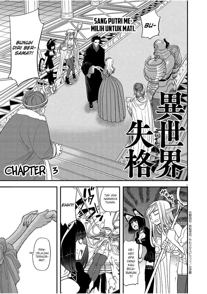 Baca Manga Isekai Shikkaku Chapter 3 Gambar 2