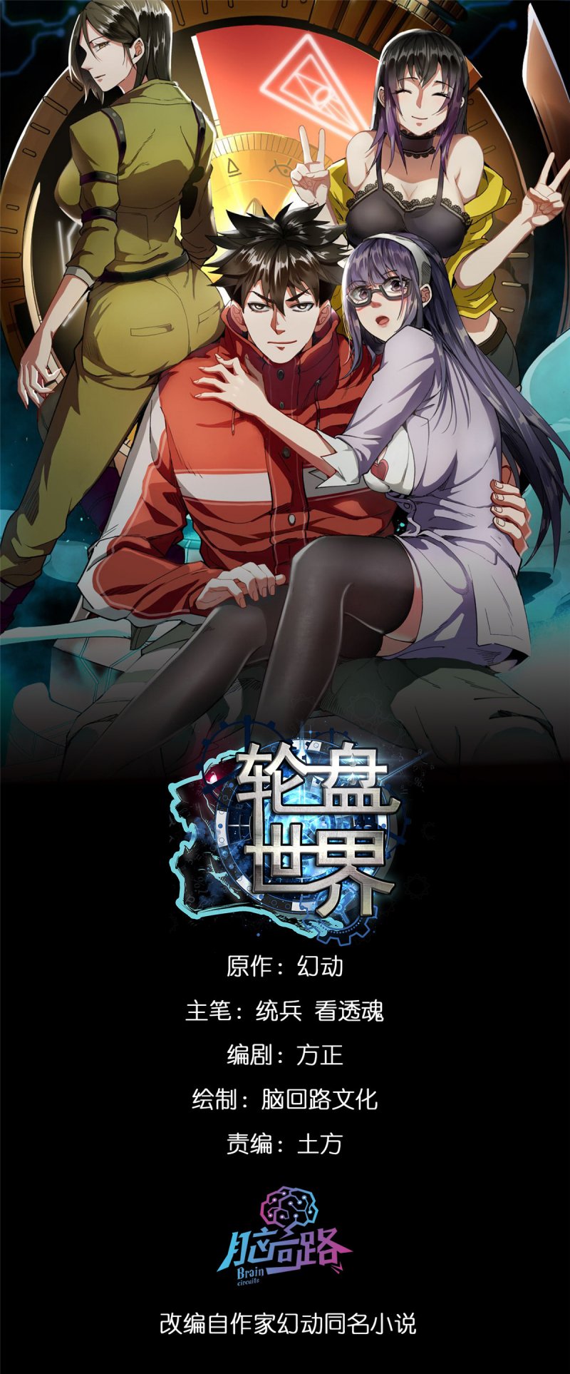 Baca Manhua Roulette World Chapter 35 Gambar 2