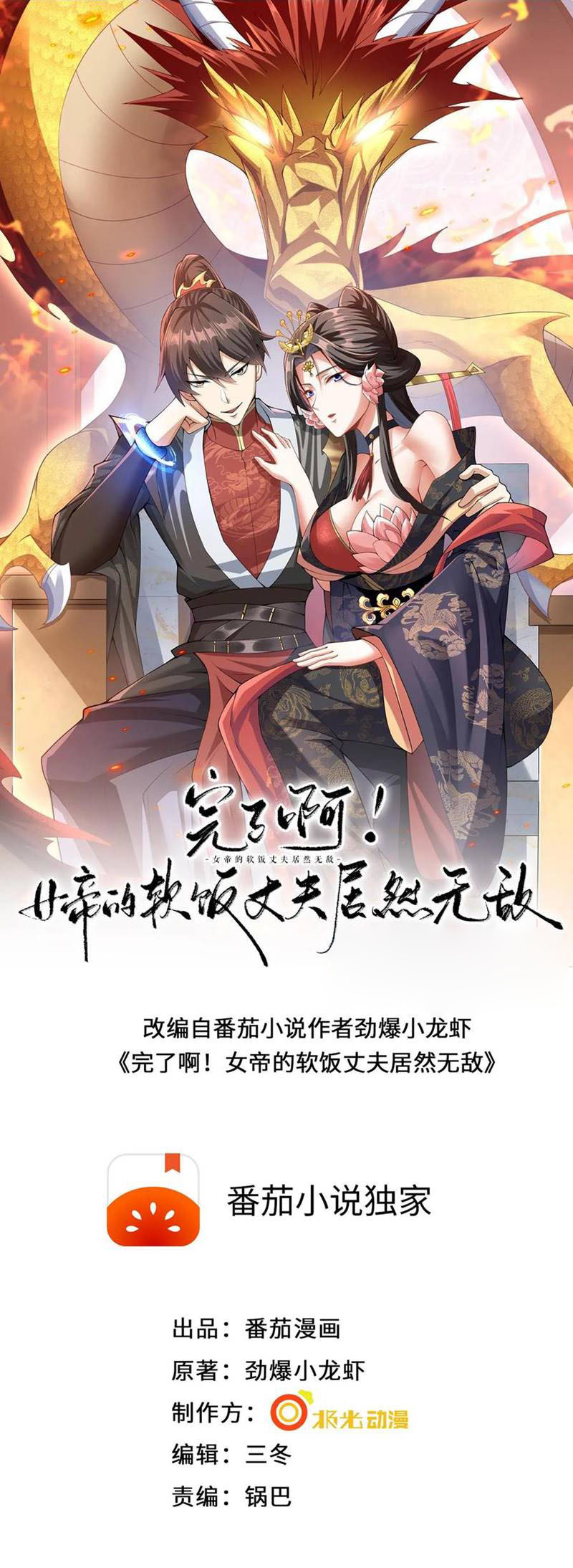 Baca Manhua It’s Over! The Queen’s Soft Rice Husband is Actually Invincible Chapter 102 Gambar 2