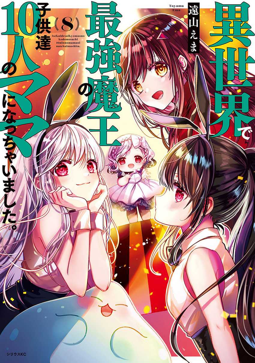 Baca Komik Isekai de Saikyo Mao no Kodomotachi no Mama ni Natchaimashita. Chapter 34 Gambar 1