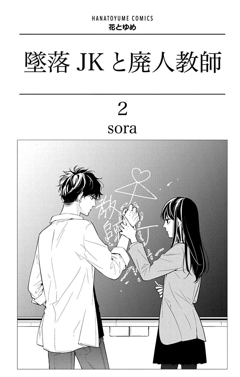 Baca Manga Tsuiraku JK to Haijin Kyoushi Chapter 8 Gambar 2