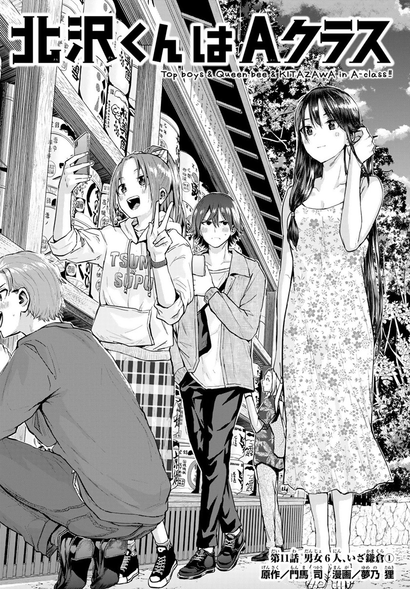 Baca Kitazawa-kun wa A Class Chapter 11 Gambar 2