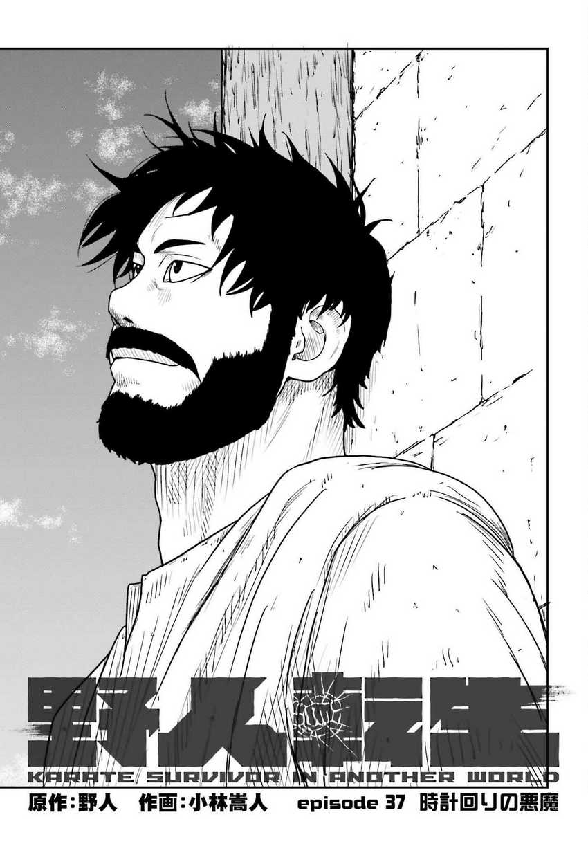 Baca Manga Yajin Tensei: Karate Survivor in Another World Chapter 37 Gambar 2