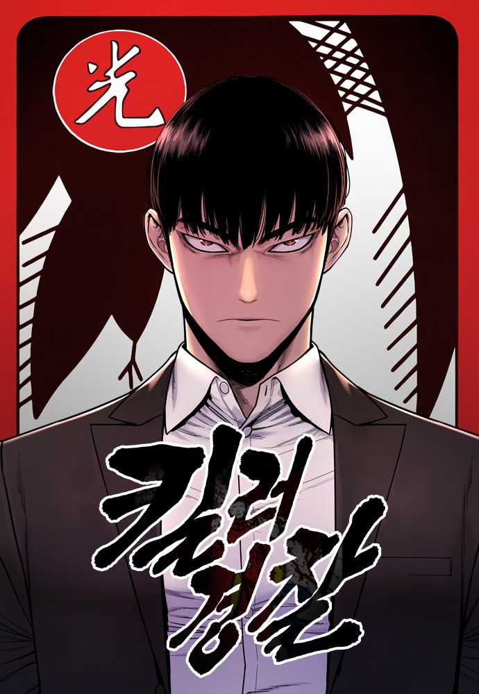 Baca Manhwa Return of the Bloodthirsty Police Chapter 7 Gambar 2