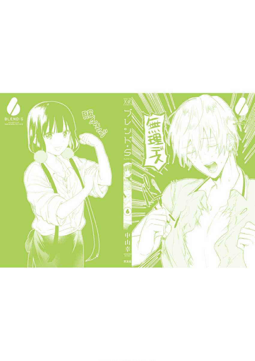 Blend S Chapter 85 Gambar 13