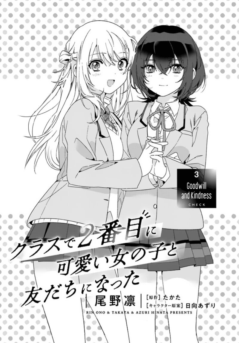 Baca Manga Class de 2 Banme ni Kawaii Onna no Ko to Tomodachi ni Natta Chapter 3 Gambar 2