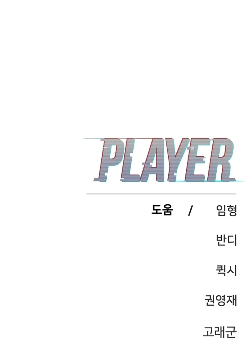 Player Chapter 131 Gambar 22