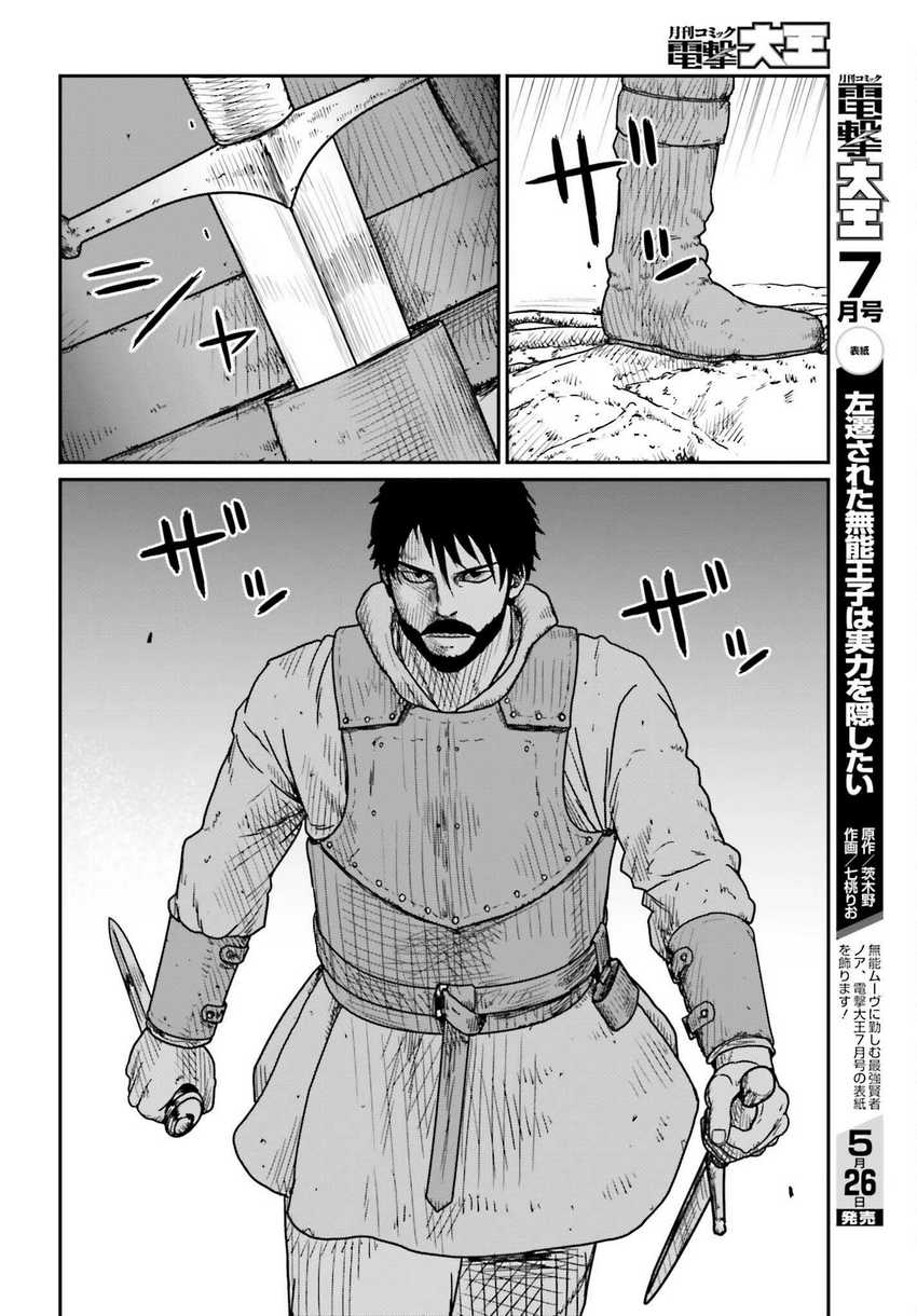 Yajin Tensei: Karate Survivor in Another World Chapter 40 Gambar 10