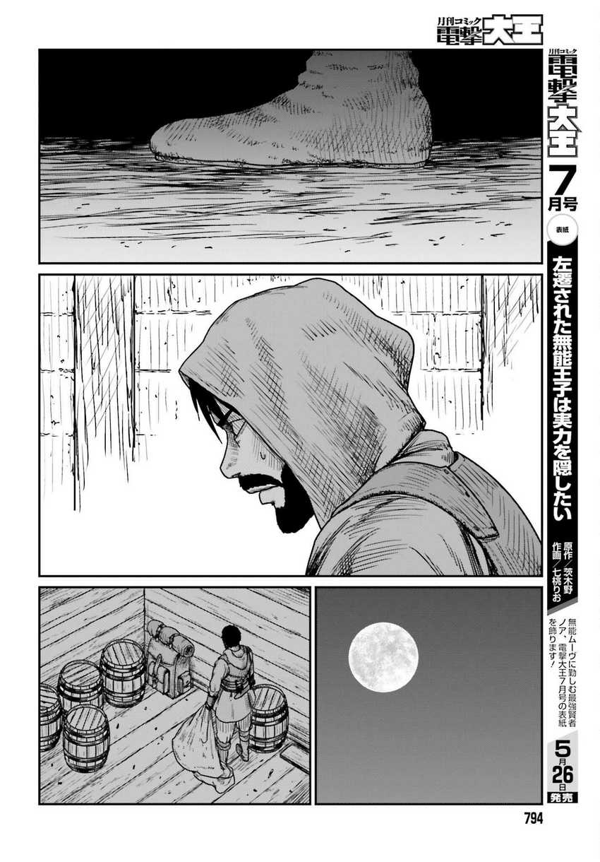 Yajin Tensei: Karate Survivor in Another World Chapter 40 Gambar 26