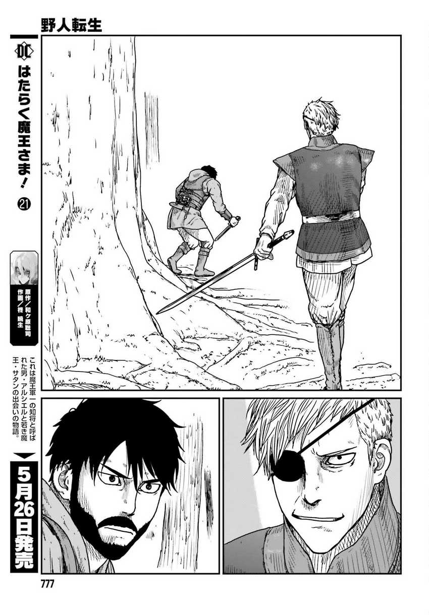 Yajin Tensei: Karate Survivor in Another World Chapter 40 Gambar 9