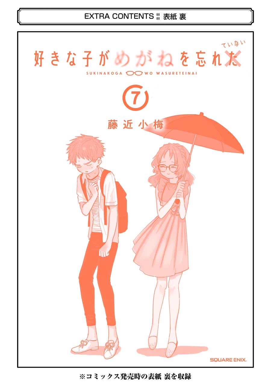 Sukinako ga Megane wo Wasureta Chapter 74.2 Gambar 11