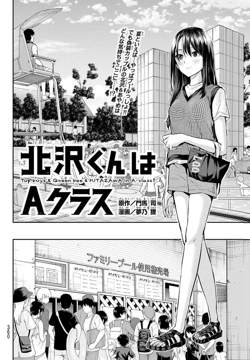 Baca Kitazawa-kun wa A Class Chapter 23 Gambar 2