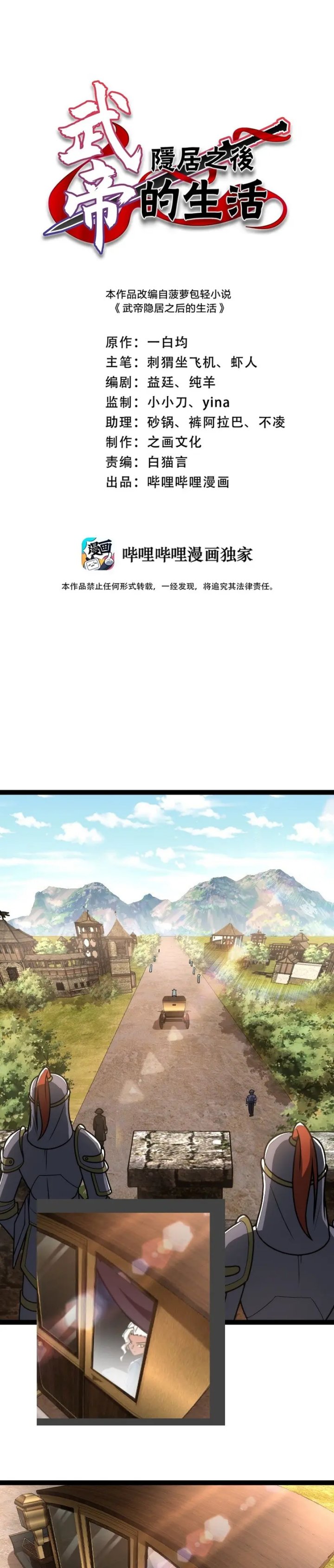 The Life After God Of Martial Lived In Seclusion Chapter 252 Gambar 3
