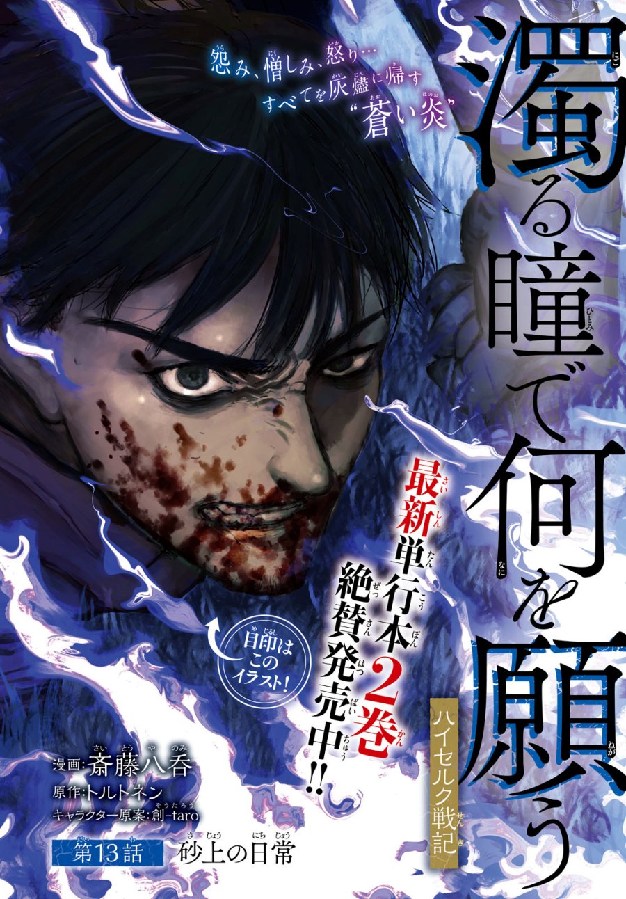 Baca Komik Nigoru Hitomi De Nani Wo Negau – Highserk Senki Chapter 13 Gambar 1